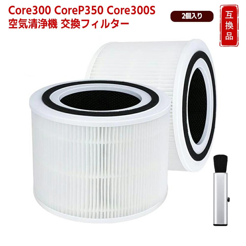 【対応機種】 • 一台三役（集塵・脱臭・除菌）の空気清浄機 • Core 300S / Core 300 / Core P350 【お手入れの目安】 • 2～4週間に一度の掃除を推奨。 • 柔らかいブラシや掃除機のホースを使い、フィルター内外の髪の毛や埃、大きなゴミを取り除いてください。 • 水や液体は使用しないでください。 【交換の目安】 • 2年に1回の交換を推奨。 • 使用頻度によっては、フィルターチェック表示が点灯していなくても交換頻度を早める必要がある場合があります。 • 気密シールストリップでゴミを確実に捕捉し、フィルターから排出されないようにします。 【機能】 • 4層ろ過システム: プレフィルター、HEPAフィルター、抗菌コート、高効率活性炭フィルターを使用し、効果的に空気を浄化。 • 花粉、ほこり、タバコ臭、ペット臭、カビ取り、PM2.5対策など多機能対応。 【バンブースト(BAMBOOST) メーカー保証】 🏕商品到着後30日間の保証がございます。 🏕その他ご不明点やご心配な点がございましたらお気軽にお問い合わせ下さいませ。 【正規品と同等性能・互換理由】 本製品は純正品ではございませんが、静電HEPA素材と多層ろ過構造により、純正品に近い集じん・脱臭性能を実現しています。さらに、花粉やPM2.5、ペット臭やタバコ臭などをしっかり除去し、安定したろ過性能を維持します。 【商品詳細】 ブランド BBT＼BAMBOOST 対応デバイス 空気清浄機 商品の重量 0.61 キログラム 特殊機能 PM2.5対応 素材 グラスファイバー メーカー希望小売価格はメーカーカタログに基づいて掲載しています◆集塵機能 花粉、アレル物質(ダ二のふん·死がい)、カビ菌、ホコリ·チリ、夕バコの煙(粒子)、ペットの毛などを捕集します。 ◆脱臭機能 フィルターはニオイの強力分解、脱臭に加え、リビングなどに侵入した排気ガスなどに含まれる有害成分を低減します。 料理臭、ペット臭、部屋干し衣類の生乾き臭、体臭、加齢臭などを消臭できます。