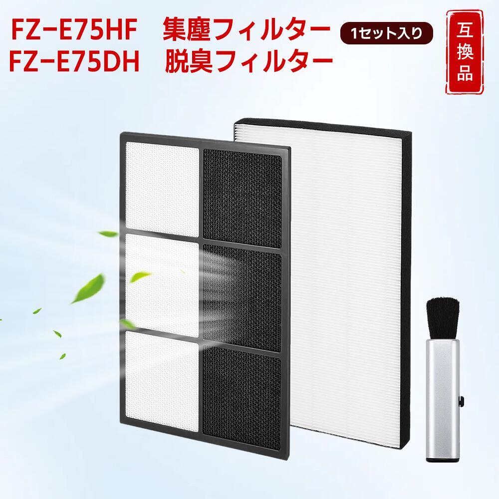 商品詳細 【対応機種】 KI-750Y8 KI-EX75 KI-F75E3 KI-FX75 KI-GX75 KI-H75YX KI-HX75 KI-J75YX KI-JX75 KI-WF75 KI-X75E4 KI-X75E5 KI-X75E6 【正規品と同等性能・互換理由】 本製品は純正品ではございませんが、HEPA素材による高精度ろ過構造により、純正品に近い集じん性能を実現しています。さらに、花粉やホコリなどの微粒子をしっかり捕集し、安定したろ過性能を維持します。 【バンブースト(BAMBOOST) メーカー保証】 商品到着後30日間の保証がございます。その他ご不明点やご心配な点がございましたらお気軽にお問い合わせ下さいませ。 【品番】 集塵フィルター FZ-E75HF 脱臭フィルター FZ-E75DF 材質：​ ポリプロピレン、ポリエチレン、紙、ABS樹脂。 【機能】 集塵フィルター​ は、PM2.5、花粉、アレル物質、カビ菌、ハウスダスト、ペットの毛などの微粒子を捕集します。 脱臭フィルター​ は、タバコ、トイレ、ペットなどの生活臭を吸着・分解します。 【お手入れの目安】 日常清掃：​ 吹き出し口の臭いや汚れが気になる場合は、掃除機でフィルター表面のホコリを除去してください（集塵フィルターはタグ面のみ）。水洗いは不可です。 交換時期：​ 標準は約10年ですが、使用環境により異なります。喫煙や粉塵の多い環境では、数週間から数カ月で交換が必要になる場合があります。清掃後も効果が感じられない場合は、お早めに交換してください。 メーカー希望小売価格はメーカーカタログに基づいて掲載しています