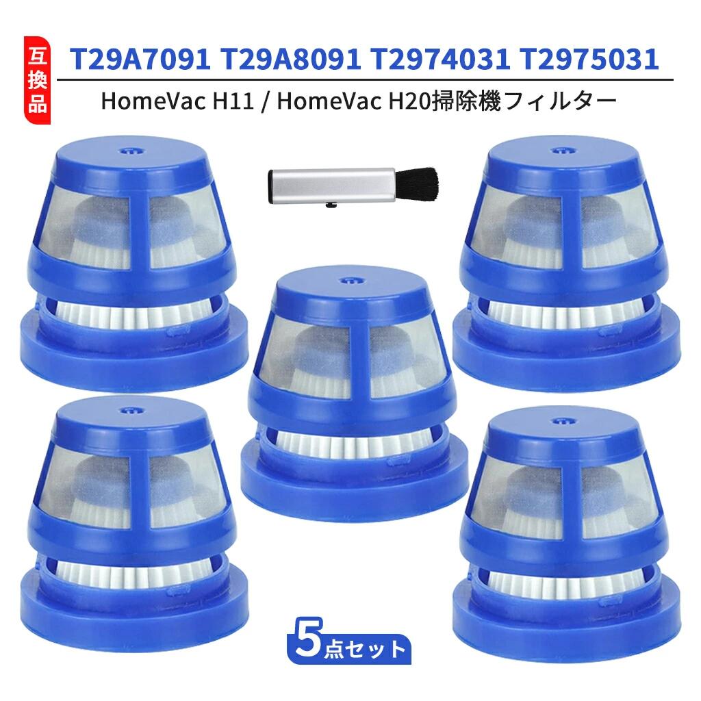 商品詳細 【対応機種】 HomeVac H11 / HomeVac H20 用交換フィルター 【正規品と同等性能・互換理由】 本製品は純正品ではございませんが、不織布およびポリプロピレン素材を用いたろ過構造により、微細なホコリや汚れを効果的に捕集します。フィルターの特性を活かした設計により、通気性と集じん性能のバランスを保ち、安定した吸引効率を維持することで、純正品と同様に安心してご使用いただけます。 【商品詳細】 形名：T29A7091 / T29A8091 / T2974031 / T2975031 交換用フィルターキット 材質：不織布、ポリプロピレン お手入れ目安：週1回（ペットがいる場合は週2回） 交換目安：6ヶ月に1回 【主な特徴】 高性能フィルター：細かいホコリやダニ、アレルゲン物質をしっかり濾過し、清潔な空気を提供します。 水洗い可能：フィルターは水洗い可能で、何度でも清潔に保てます。 長持ち設計：定期的なお手入れで、最大6ヶ月間使用可能。 【お手入れ方法】 ゴミ捨ての際にフィルターのお手入れを。週1回（ペットがいる場合は週2回）の洗浄を推奨。 3～6ヶ月ごとに交換をおすすめします。 【バンブースト(BAMBOOST) メーカー保証】 商品到着後30日間の保証がございます。 その他ご不明点やご心配な点がございましたらお気軽にお問い合わせ下さいませ。 - 免責事項： この商品は、オリジナル部品の交換を目的として設計された汎用商品です。ブランド名またはロゴは、それぞれの所有者の登録商標です。 この商品で示されるブランド名またはモデルは、互換性を示す目的でのみ使われています。 ${disclaimer} メーカー希望小売価格はメーカーカタログに基づいて掲載しています