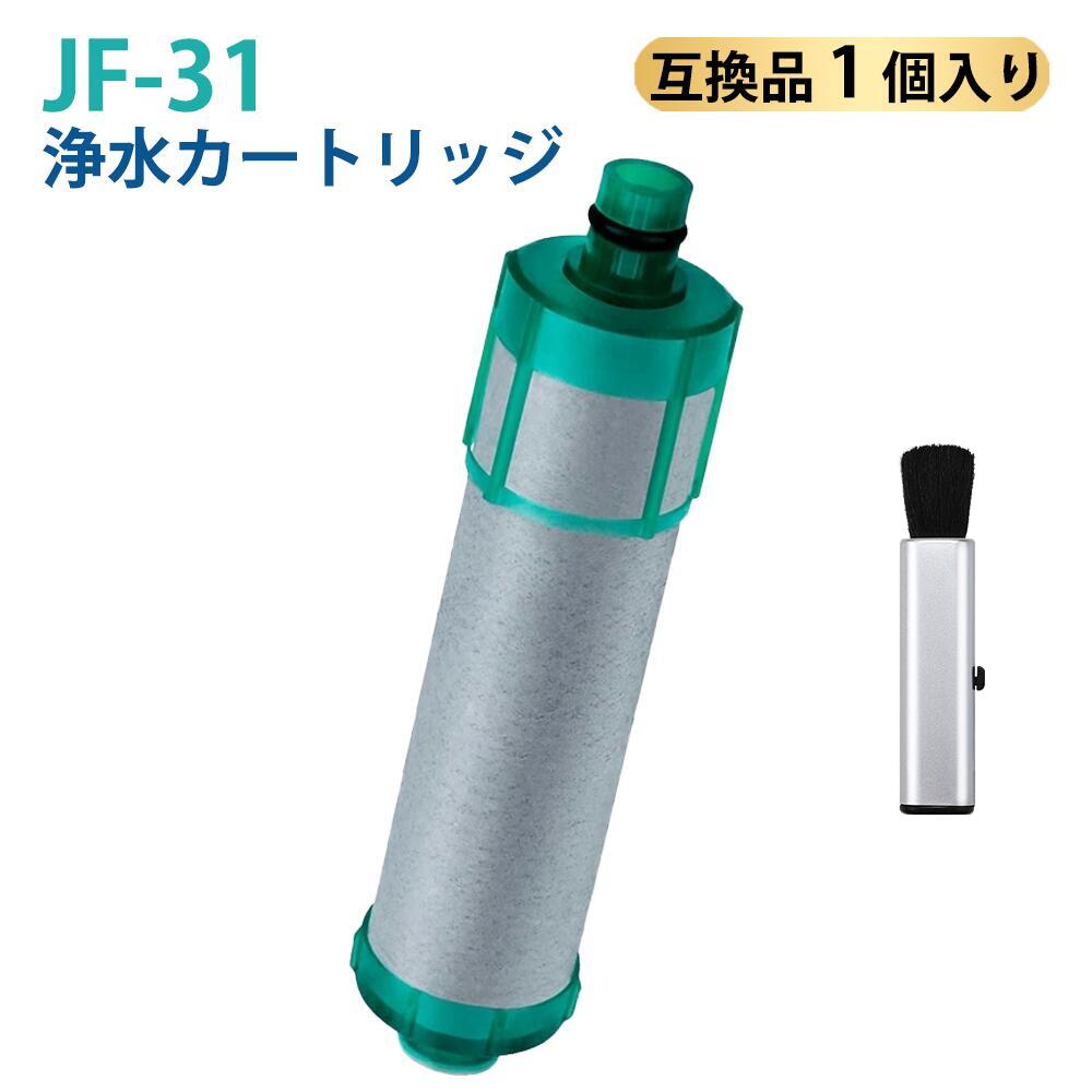 ♪楽天月間優良店連続受賞♪ JF-31 浄水カートリッジ 12+1物質 高塩素除去 浄水栓用 互換品 カートリッジ 1個入り