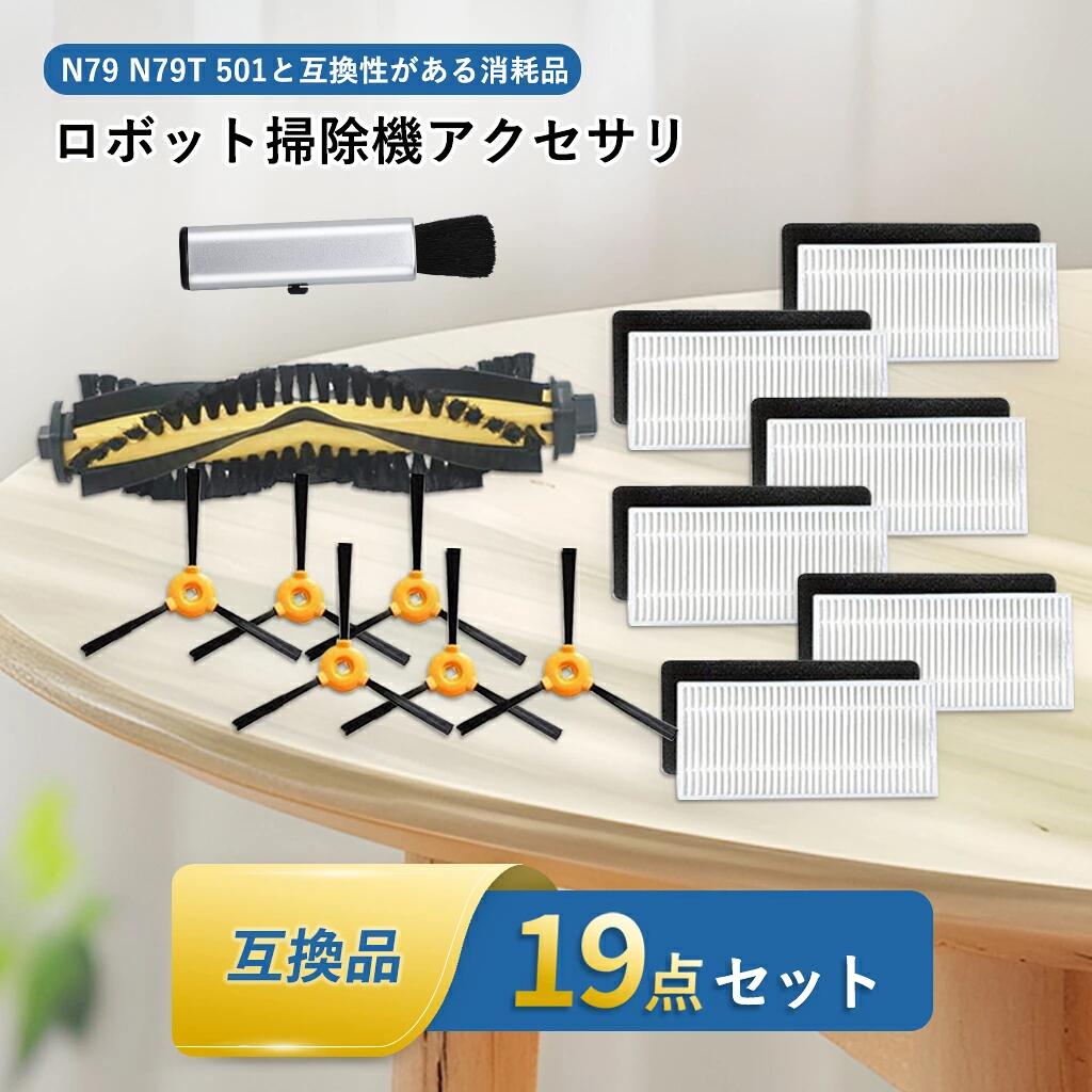 商品詳細 【互換性の確認】 本商品は、DEEBOT N79 (dn622)、DEEBOT N79T (dn622.21)、および DEEBOT 501 (dc3g.10) に対応した自動掃除ロボット用の互換部品です。 【サイドブラシの特徴】 壁沿いや部屋の隅など、メインブラシが届きにくい場所のゴミを、回転しながら前方にかき出し、掃除効率を高めます。 【サイドブラシの取扱説明】 輸送時の圧迫により、ブラシの毛先が一時的に曲がっている場合があります。その際は、ブラシを40-50℃程度のぬるま湯に約4分間浸し、取り出して水気をしっかりと拭き取ってください。これによりブラシの毛先が元通りに戻り、最適な清掃効果を発揮します。 【定期的なメンテナンス】 消耗部品を定期的に交換することで、ロボット掃除機の性能を常に高い状態に保ち、長く快適にお使いいただけます。 【セット内容】 サイドブラシ：6個 フィルター：6セット（12枚） 回転ブラシ（メインブラシ）：1個 【商品詳細】 ブランド BBT＼BAMBOOST 対応デバイス DEEBOT N79 【正規品と同等性能・互換理由】 本製品は純正品ではございませんが、高性能フィルターによる微細粒子の捕集機能と、床面に密着するゴム製デュアルアクションブラシの組み合わせにより、効率的な清掃性能を発揮します。各パーツは気流と接地性を考慮した設計となっており、安定した集じん力と吸引効率を維持し、純正品に近い清掃性能を実現しています。 - 免責事項： この商品は、オリジナル部品の交換を目的として設計された汎用商品です。ブランド名またはロゴは、それぞれの所有者の登録商標です。 この商品で示されるブランド名またはモデルは、互換性を示す目的でのみ使われています。 メーカー希望小売価格はメーカーカタログに基づいて掲載しています