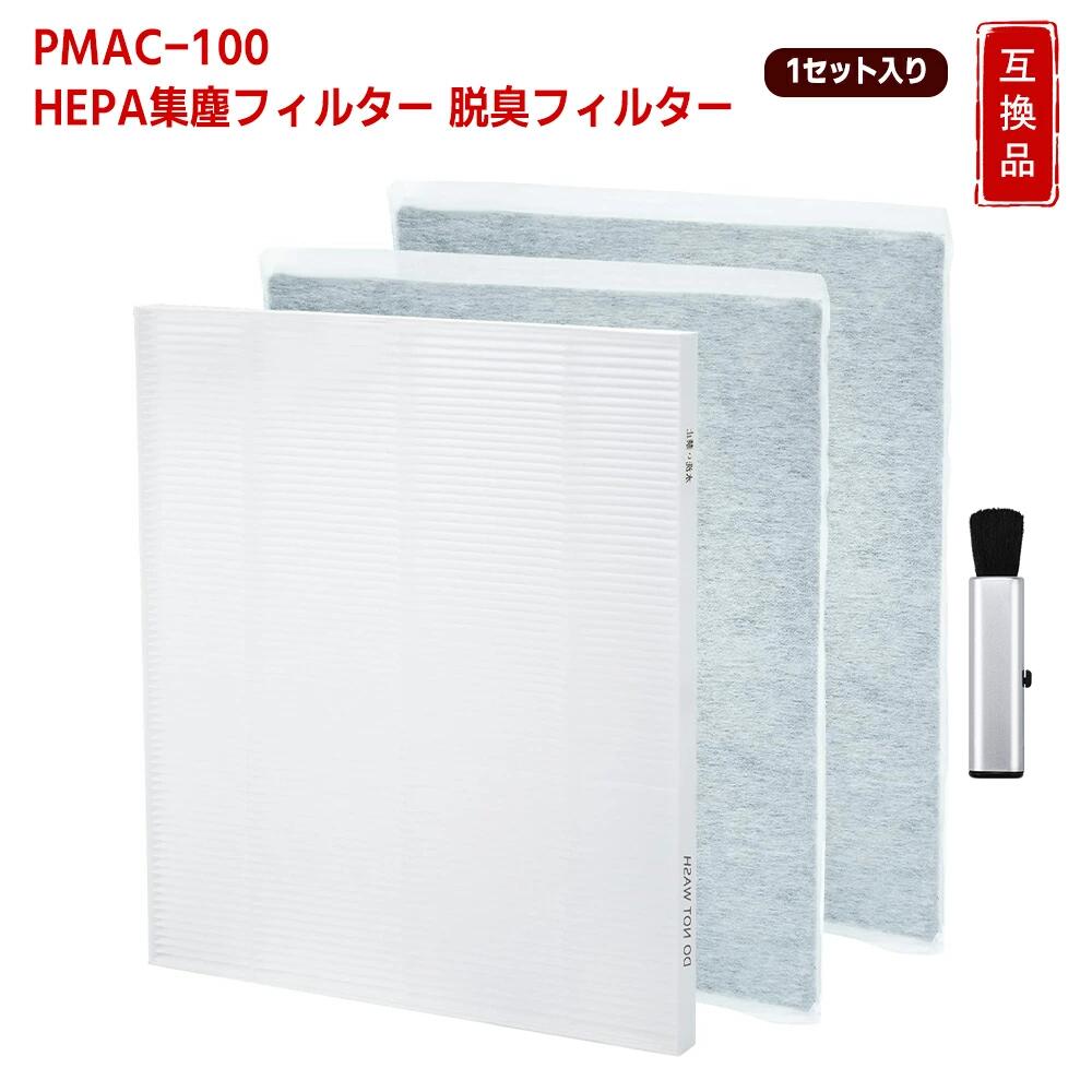 【対応機種】 以下の機種に対応しています： PMAC-100 PMAC-100-S-P PMMS-AC100 MSAP-AC100 【セット内容】 PMAC-100HF 集じん（HEPA）フィルター ×1 IA-300PF ペット臭用 活性炭脱臭フィルター ×2 👉 集じん＋脱臭のダブル効果で空気をしっかり清浄 【お手入れについて（重要）】 集じんフィルター・活性炭フィルターは水洗い不可です 掃除機で吸引することもできません 押しつぶしたり、丸めたりしないでください ※破損すると清浄性能が低下します 【交換目安】 約2年（一般的な使用環境の場合） ※以下の環境では交換時期が早まる可能性があります： ペットを飼っているご家庭 喫煙環境（タバコ） ニオイが強い環境 👉 活性炭フィルターは「ニオイが取れにくくなった時」が交換のサインです 【商品特徴】 高性能HEPAフィルターで花粉・ホコリ・PM2.5を除去 活性炭フィルターでペット臭・生活臭をしっかり脱臭 互換品でコスパ良く定期交換に最適 初めての方でも簡単に交換可能 【バンブースト(BAMBOOST) メーカー保証】 🏕商品到着後30日間の保証がございます。 🏕その他ご不明点やご心配な点がございましたらお気軽にお問い合わせ下さいませ。 【正規品と同等性能・互換理由】 本製品は純正品ではございませんが、HEPA素材と活性炭脱臭層の多層構造により、純正品に近い集じん・脱臭性能を実現しています。さらに、ペット臭やホコリなどをしっかり除去し、安定したろ過性能を維持します。 【商品詳細】 ブランド BBT＼BAMBOOST 対応デバイス 空気清浄機 商品の重量 0.55 キログラム ${disclaimer} メーカー希望小売価格はメーカーカタログに基づいて掲載しています◆集塵フィルター 形名： PMAC-100HF 材質：ポリプロピレン、ポリエステル サイズ：ヨコ 348 mm x タテ 385 mm x マチ 20 mm お手入れ目安：お手入れできません。集塵フィルターは、掃除機で吸ったり水洗いしないでください。強く押したり、まるめたりしないでください。破れると清浄効果が失われます。 ◆脱臭フィルター 形名： IA-300PF 材質：ポリプロピレン、活性炭 サイズ：ヨコ 385 mm x タテ 344 mm x マチ 2 mm お手入れ目安：お手入れできません。強く押したり、まるめたりしないでください。破れると清浄効果が失われます。
