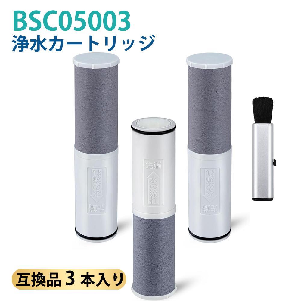 ♪楽天月間優良店連続受賞♪ BSC05003 クリンスイ カートリッジ SFC0002TTS FP1025 PZ871-3の同等品 交換用浄水カートリッジ sfc0002 スパウトインタイプ 水栓一体型 互換品 3本セッㇳ