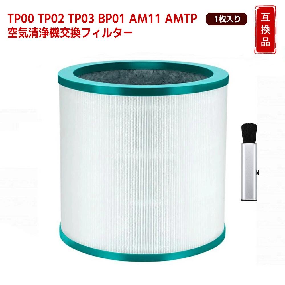 【正規品と同等性能・互換理由】 本製品は純正品ではありませんが、グラスHEPA素材による高精度ろ過構造により、花粉やPM2.5などの微細粒子を効率的に捕集します。また、活性炭層が生活臭やタバコ・ペット臭をしっかり脱臭します。さらに、高耐久素材により安定したろ過性能を維持し、純正品と同等の清浄効果を実現。安心してご使用いただけます。 - 免責事項： この商品は、オリジナル部品の交換を目的として設計された汎用商品です。ブランド名またはロゴは、それぞれの所有者の登録商標です。本商品で示されるブランド名やモデルは、互換性を示す目的でのみ使用しています。 メーカー希望小売価格はメーカーカタログに基づいて掲載しています