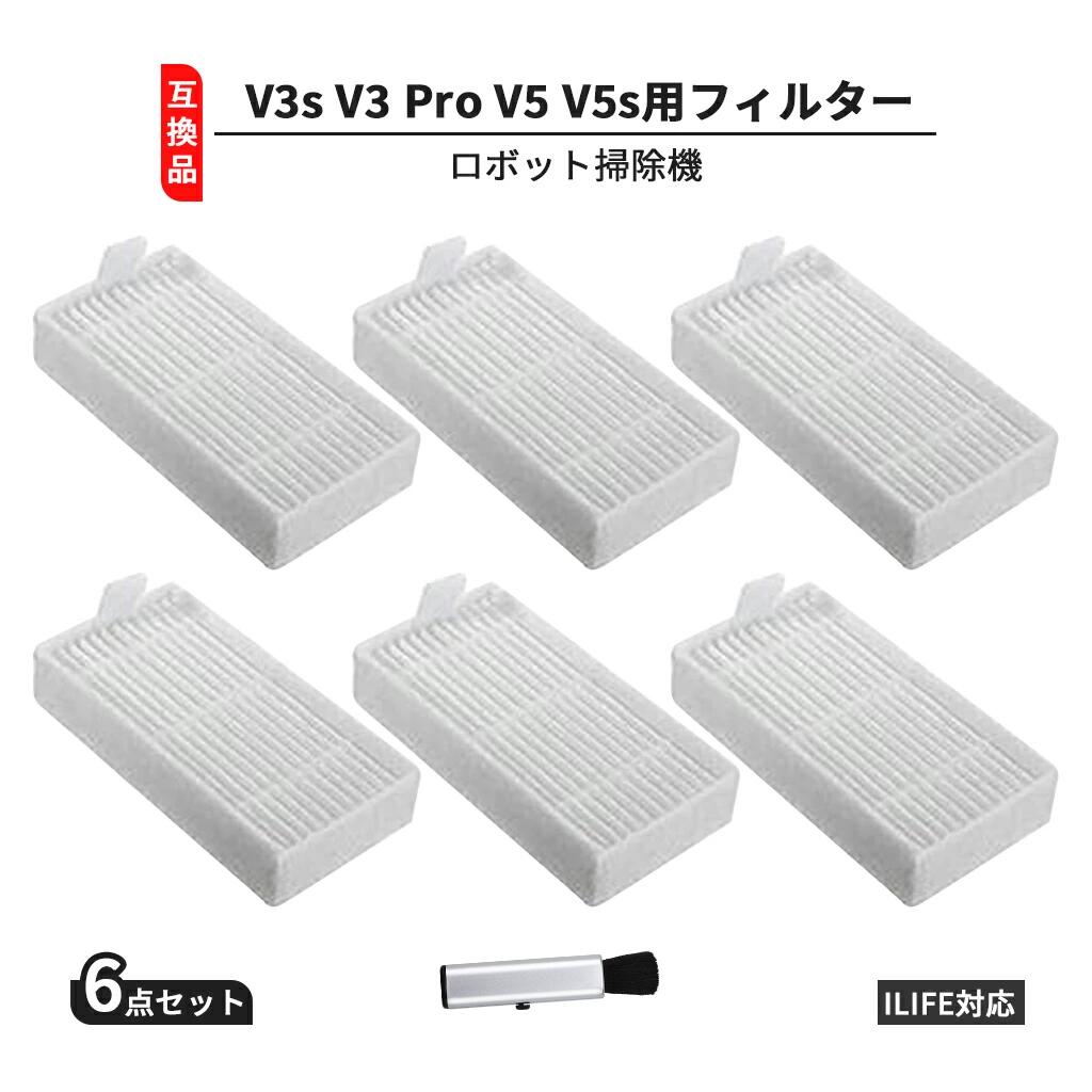 ♪楽天月間優良店連続受賞♪ V3s / V3 Pro / V5 / V5s 用ロボット掃除機 交換フィル...