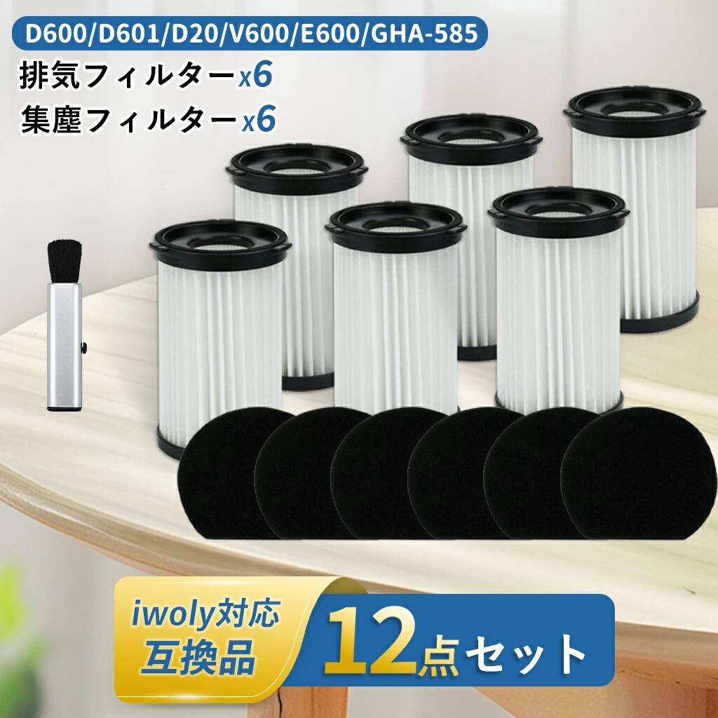 ♪楽天月間優良店連続受賞♪ V600/E600/D600/D601/D20/GHA-585 (HEPAフィルター/スポンジ) 掃除機交換用消耗品 互換品 12点セット
