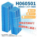 H060501 加湿器 フィルター ダイニチ互換 抗菌気化フィルター HD-3001 HD-3002 HD-3003対応 加湿器用 加湿フィルター【互換品】抗菌 加湿 2枚入り