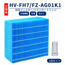 シャープ互換 加湿フィルター HV-FH7 FZ-AG01K1 銀イオンカートリッジ Ag+ 加湿機 フィルター HV-H55 HV-H75 HV-H75E6 HV-J55 HV-J75 HV-L55 HV-L75 HV-R55 HV-R75対応 気化式加湿フィルター 加湿器フィルター 2点セット