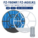 9月ラストセール\50%OFF/ シャープ互換 FZ-Y80MF フィルター 加湿 枠付き 加湿空気清浄機用 FZ-AG01k1 Ag+イオンカートリッジ 防カビ 防菌 フィルター kc-f50 kc-g50 kc-e50 互換品 2点セット
