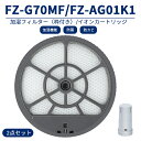 9月ラストセール\50%OFF/ FZ-G70MF 加湿フィルター シャープ互換品 枠付き FZ-AG01K1 Ag+イオンカートリッジ 交換用フィルター FZG70MF KI-GS50 KI-GS70 KI-JS50 KI-JS70 KI-LS50 KI-S50E5 KI-S50E6 KI-S50E7 KI-S70E4 KI-S70Y9 加湿 抗菌 防カビ 互換品 2点セット