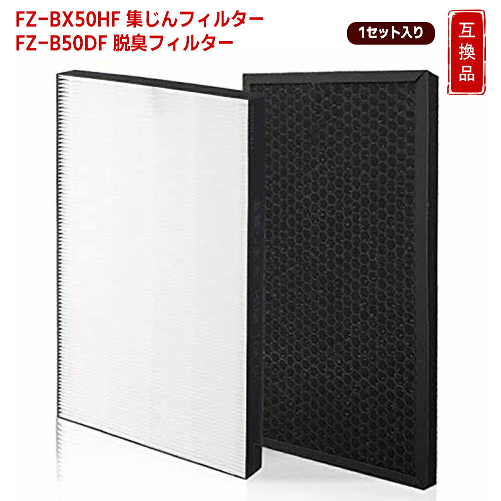 樂天商城 - 加湿空気清浄機用 互換フィルター FZ-BX50HF（集じん） & FZ-B50DF（脱臭） 交換用フィルター 互換品 1セット入り