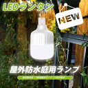 LEDランタン 吊り下げランタン 高輝度 6000ルーメン 防水仕様 アウトドア用 キャンプ フック付 キャンプランタン USB充電式 5段階調光モード 停電 応急 防災 テントライト アウトドア 登山 夜釣り 作業 バーベキュー キャンプ ライト