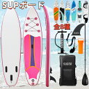 SUP ボード サップ ボード パドルボード sup インフレータブルサーフボード スタンドアップパドルボード supインフレータブル 安定性抜群 滑り止め 初心者向け サップ 涼しい 夏 海 フィットネスと釣り ヨガ 水上散歩 スポーツ その1