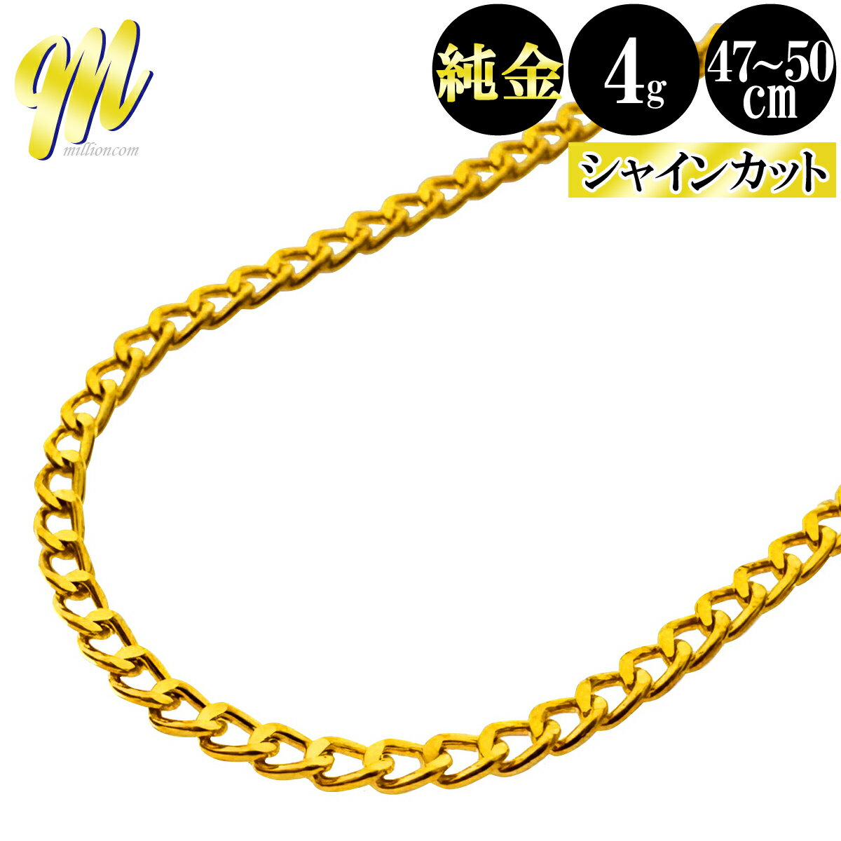 Rakuten - 喜平 ネックレス 24金 純金 シャインカット 47cm～50cm 4g 幅1.4mm アジャスター付き 造幣局検定マーク K24 ゴールド チェーン 新品