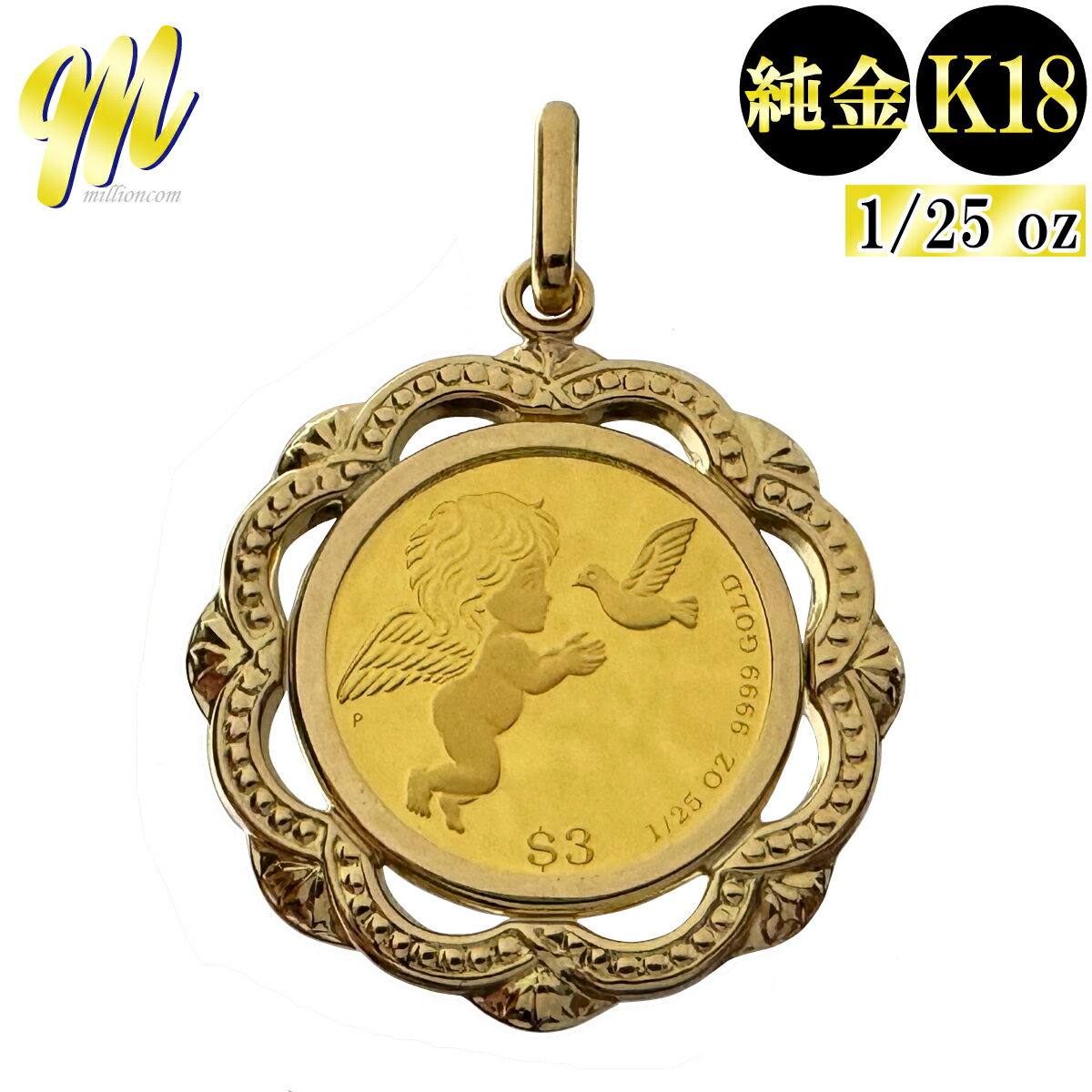 Rakuten - 純金 コイン ペンダント トップ ネックレス 純金貨 1/25oz 天使 エンジェル ツバル エリザベス女王 24金 18金枠 K24 新品