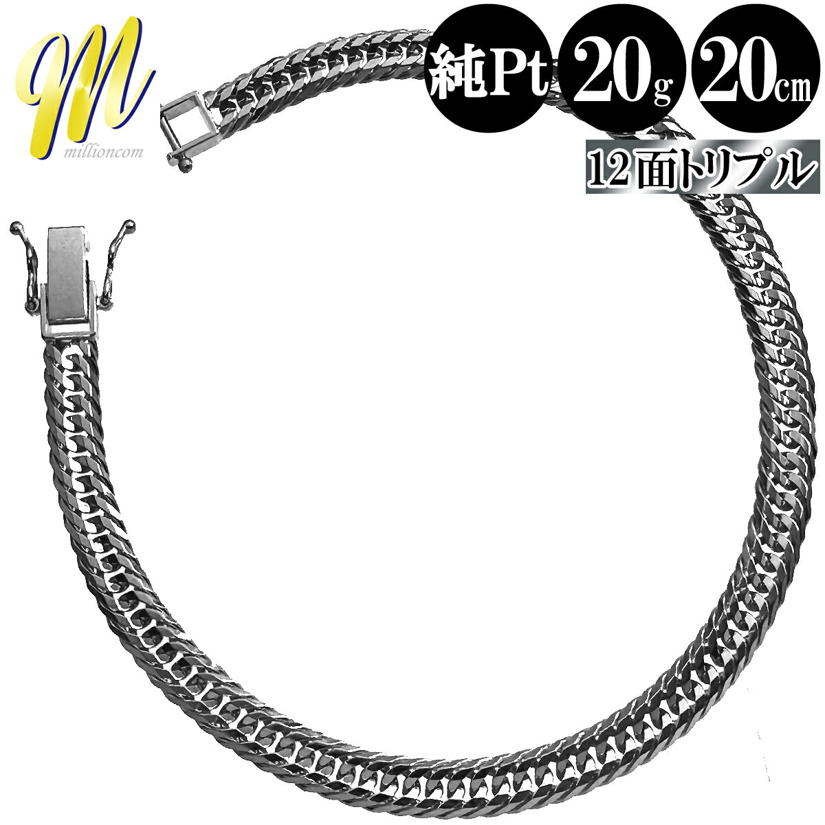 【新入荷】喜平 ブレスレット 純プラチナ トリプル 12面 20cm 20g 造幣局検定マーク pt999 プラチナ チェーン 新品