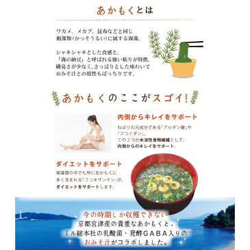 【減塩になって再登場】【乳酸菌・発酵GABA配合】あかもくのおみそ汁(粉末タイプ)熟成みそ仕立て 10食入り×2箱【乳酸菌 発酵GABA フリーズドライ製法 減塩】即席みそ汁(粉末タイプ）【商品】【たけしの家庭の医学】