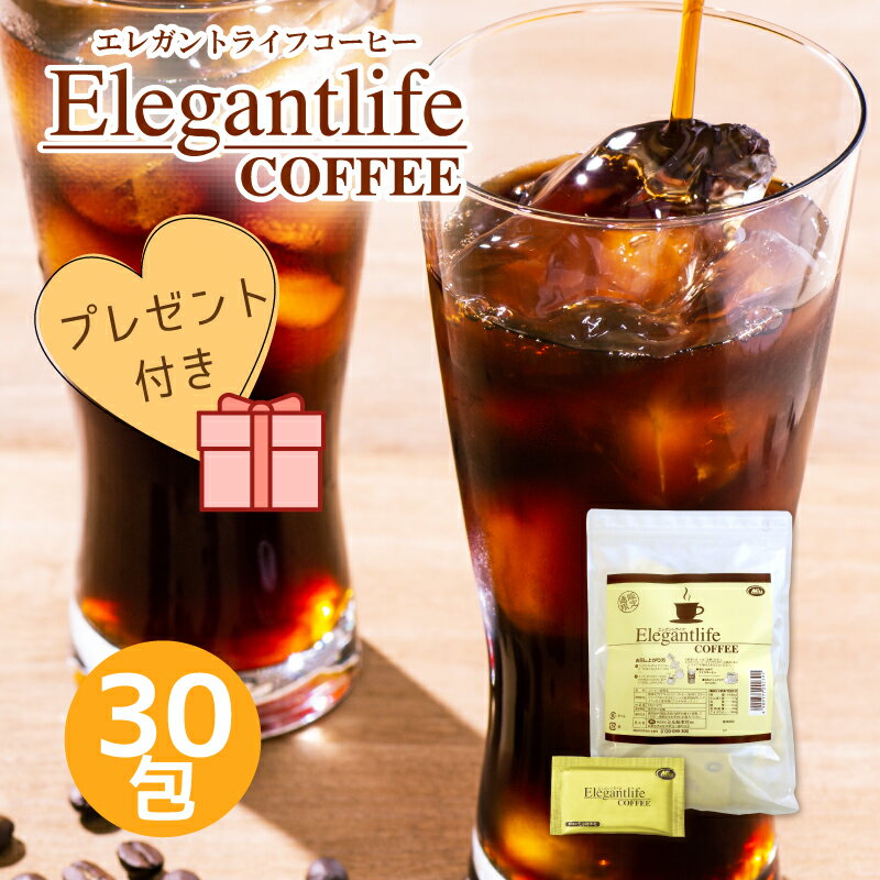 エレガントライフコーヒー 30包入 1