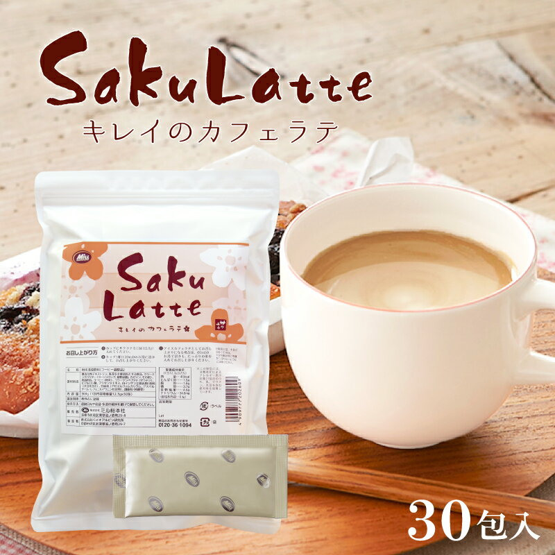 サクラテ 30包入 1杯あたり約166円【楽天1...の商品画像