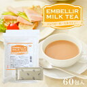 アンベリール・ミルクティー 30包入×2 1杯あたり約155円【楽天1位8冠】送料無料【コラーゲン 馬プラセンタ プロテオグリカン 食物繊維 紅茶 インスタント ダイエットミルクティー 美容 難消化性デキストリン ダイエットティー【商品】