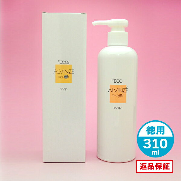 アルヴィンゼ「ECO」　素肌ソープ 　310ml