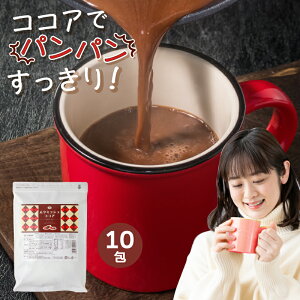 新発売!ムクミッシュココア 10包入 1杯あたり120円 メール便送料無料【ヒハツエキス 食物繊維 カカオマス ポリフェノール】ココア 難消化性デキストリン】冷え パンパン スッキリ むくみ ダイエットココア 置き換えダイエット