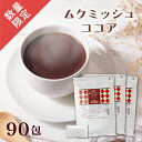 送料無料☆3個セット YUMYUM Ginger Cocoa Diet　ヤムヤムジンジャーココアダイエット/ダイエットドリンク 美容 健康