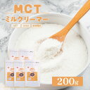 MCTミルクリーマー 40g×5 【メール便