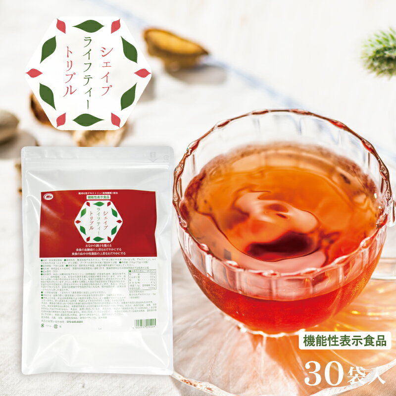 33％OFF！機能性表示食品 シェイプライフティートリプル 30袋入 1杯あたり約95円【楽天1位4冠】送料無料【難消化性デキストリン 食物繊維 血糖値 ウーロン茶　ルイボス茶 プーアール茶 ポリフェノール カテキン】便秘 ダイエットティー ダイエット お茶