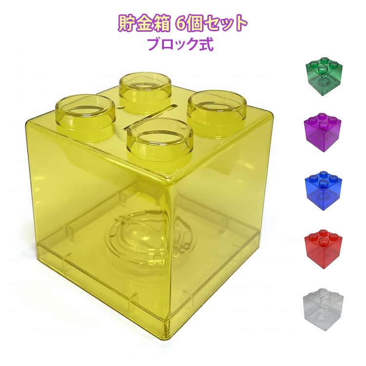 樂天商城 - お札 6個セット 500円玉 貯金箱 プラスチック製 大容量 貯金箱 目標 こども向け ギフト コイン カラフル 透明 取り出せる 100円 習慣 お札も入る 管理 プレゼント用 知育