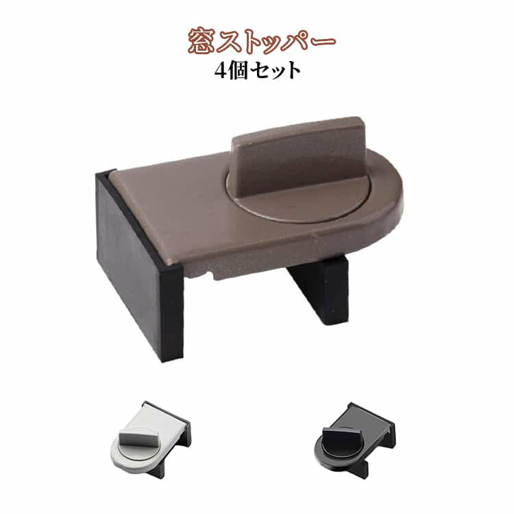取り付け方法は2種類：内側クランプ式と外側サポート式。内側クランプ式：1mm 外側サポート式：13mm 耐久性を高める厚みのある素材を使用傷や摩耗に強いソフトプラスチックパッド付きで、窓枠を保護します。 サイズ 6*4*2.2cm サイズについての説明 6*4*2.2cm※サイズ表の実寸法は商品によって1-3cm程度の誤差がある場合がございます 素材 アルミ合金、鉄 色 4個ブラウン 4個ブラック 4個シルバー 備考 ●サイズ詳細等の測り方はスタッフ間で統一、徹底はしておりますが、実寸は商品によって若干の誤差(1cm～3cm )がある場合がございますので、予めご了承ください。 ●製造ロットにより、細部形状の違いや、同色でも色味に多少の誤差が生じます。 ●パッケージは改良のため予告なく仕様を変更する場合があります。 ▼商品の色は、撮影時の光や、お客様のモニターの色具合などにより、実際の商品と異なる場合がございます。あらかじめ、ご了承ください。 ▼生地の特性上、やや匂いが強く感じられるものもございます。数日のご使用や陰干しなどで気になる匂いはほとんど感じられなくなります。 ▼同じ商品でも生産時期により形やサイズ、カラーに多少の誤差が生じる場合もございます。 ▼他店舗でも在庫を共有して販売をしている為、受注後欠品となる場合もございます。予め、ご了承お願い申し上げます。 ▼出荷前に全て検品を行っておりますが、万が一商品に不具合があった場合は、お問い合わせフォームまたはメールよりご連絡頂けます様お願い申し上げます。速やかに対応致しますのでご安心ください。