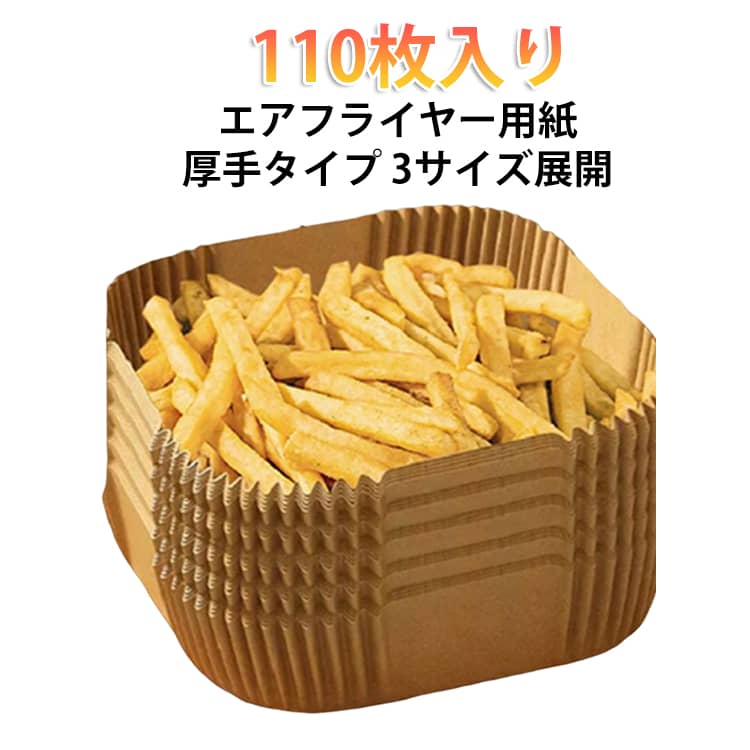 樂天商城 - 耐油 エアフライヤー専用紙 スクエア型 厚手タイプ 防水 四角型 クッキングシート 食品級 エアフライヤー 油紙 使い捨て 天ぷら敷紙 230℃耐熱 エアフライヤー用紙 揚げ物 ケーキ キッチン専用 エアフライヤー用紙 オーブン 調理シート