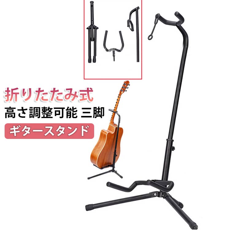 多くのミュージシャンに愛用されているギタースタンドの定番アイテムです。スタンドの高さは調整でき、長い楽器にも短い楽器にも様々な楽器に適用します。ギターのネックをしっかり守ることができるので、もっと安定です。三脚タイプの設計なので、さらに安定性と耐久性を保証できます。2本のアームは柔らかなスポンジなので、楽器を傷つけなく、滑り止めの功能も持ってます。　足は転倒防止用のゴム素材ですので、ギターの滑りを防ぎます。 サイズ フリーサイズ サイズについての説明 サイズ：52cm*70-80cm※画像の商品は光の照射や角度により、実物と色味が異なる場合がございます。また表示のサイズ感と実物は若干異なる場合もございますので、予めご了承ください。※サイズ感につきましては体型により異なりますので、予めご了承ください。※サイズ詳細等の測り方はスタッフ間で統一、徹底はしておりますが、実寸は商品によって若干の誤差がある場合がございますので、予めご了承ください。 素材 金属　ゴム　スポンジ 色 写真色 備考 ●サイズ詳細等の測り方はスタッフ間で統一、徹底はしておりますが、実寸は商品によって若干の誤差(1cm～3cm )がある場合がございますので、予めご了承ください。 ●製造ロットにより、細部形状の違いや、同色でも色味に多少の誤差が生じます。 ●パッケージは改良のため予告なく仕様を変更する場合があります。 ▼商品の色は、撮影時の光や、お客様のモニターの色具合などにより、実際の商品と異なる場合がございます。あらかじめ、ご了承ください。 ▼生地の特性上、やや匂いが強く感じられるものもございます。数日のご使用や陰干しなどで気になる匂いはほとんど感じられなくなります。 ▼同じ商品でも生産時期により形やサイズ、カラーに多少の誤差が生じる場合もございます。 ▼他店舗でも在庫を共有して販売をしている為、受注後欠品となる場合もございます。予め、ご了承お願い申し上げます。 ▼出荷前に全て検品を行っておりますが、万が一商品に不具合があった場合は、お問い合わせフォームまたはメールよりご連絡頂けます様お願い申し上げます。速やかに対応致しますのでご安心ください。
