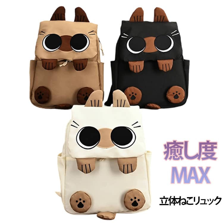 Rakuten - レディース 猫リュック バックパック 大容量 おしゃれ キッズ 通学バッグ リュックサック 尻尾付き 猫の手 肉球 かわいい 猫耳 猫リュック 女の子 軽量 小学生 中学生 きれいめ デイパック A4対応 旅行 アウトドア 花見 通園