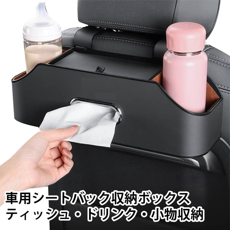 多機能 ティッシュケース ドリンクホルダー 車用 シートバック 車 収納ボックス ティッシュホルダー ティッシュボックス すっきり 後部座席 カー用品 ダブルカップホルダー おしゃれ 小物整理 PUレザー 車 車載 隙間収納 汎用 簡単取付 ペットボトル 飲み物 置き(2.0)