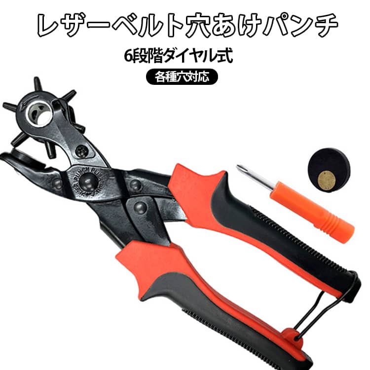 樂天商城 - 俵型 レザーパンチ 丸型 穴あけ工具 ダイヤル式 穴あけポンチ 1穴 穴あけパンチ 楕円型 レザークラフト 回転式 パンチャー 皮ポンチ 打ち具 6段階 ベルトポンチ グリップタイプ 1穴パンチ 穴開け ベルト穴あけ機 ハンディ ベルト DIY 修理 手芸 工作