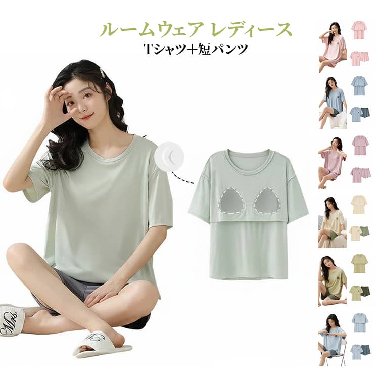 樂天商城 - 上下セット レディース 夏 パッド付き Tシャツ カップ付きトップス ルームウェア 5分丈パンツ ウエストゴム 無地 春 ショートパンツ セットアップ パジャマ 部屋着 寝巻き