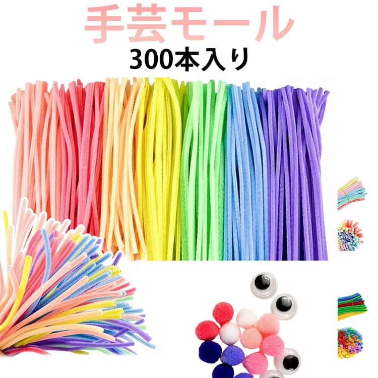 手芸モール300本入り人気のカラーモールが【大容量300本入り】で登場♪2種類のカラーバリエーションから選べるので、作品の幅がグッと広がります。【たっぷり300本！ カラフルな混色セット】2種類カラーバリエーションからお選びいただけます。作品の幅が広がる、たっぷりのボリュームです。【ふわふわ手感！ 可愛いビロード風素材】やさしい風合いのビロード風モールは、手に取りやすく、作品がより愛らしくなります。【自由自在！ 簡単に曲げられる】柔らかくて加工しやすいので、お子様から手芸初心者の方でも思い通りの形に簡単に創作できます。【アイデア無限大！ いろいろな創作に】モールドールやクリスマスツリーの飾りはもちろん、アクセサリーや小物作りなど、様々な工作・手芸にご活用いただけます。【ギフトや学校の工作にもぴったり】誕生日や母の日などの贈り物、学校の授業や放課後クラブの材料としても人気です。 サイズ 300本入り サイズについての説明 300本入り 素材 色 A(ランダム色) B(ランダム色) 備考 ●サイズ詳細等の測り方はスタッフ間で統一、徹底はしておりますが、実寸は商品によって若干の誤差(1cm～3cm )がある場合がございますので、予めご了承ください。 ●製造ロットにより、細部形状の違いや、同色でも色味に多少の誤差が生じます。 ●パッケージは改良のため予告なく仕様を変更する場合があります。 ▼商品の色は、撮影時の光や、お客様のモニターの色具合などにより、実際の商品と異なる場合がございます。あらかじめ、ご了承ください。 ▼生地の特性上、やや匂いが強く感じられるものもございます。数日のご使用や陰干しなどで気になる匂いはほとんど感じられなくなります。 ▼同じ商品でも生産時期により形やサイズ、カラーに多少の誤差が生じる場合もございます。 ▼他店舗でも在庫を共有して販売をしている為、受注後欠品となる場合もございます。予め、ご了承お願い申し上げます。 ▼出荷前に全て検品を行っておりますが、万が一商品に不具合があった場合は、お問い合わせフォームまたはメールよりご連絡頂けます様お願い申し上げます。速やかに対応致しますのでご安心ください。