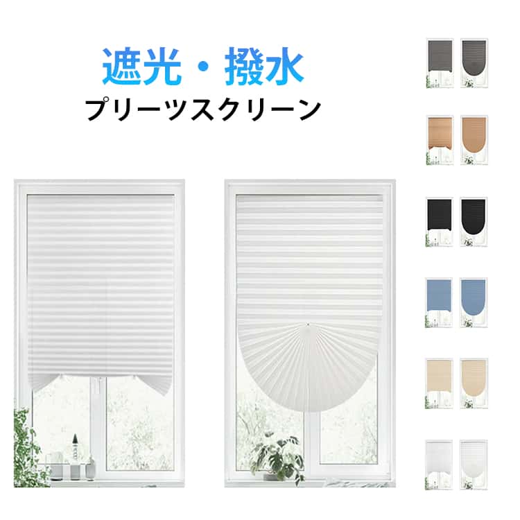 キッチン 日除け 不織布 簡単取付け 遮光 撥水 横型 両面テープ 工具不要 カット可能 貼り付け プリーツスクリーン シェード サイズ調節可 窓用 目隠し プリーツスクリーン バスルーム リビング 遮光カーテン 貼るだけ 省スペース