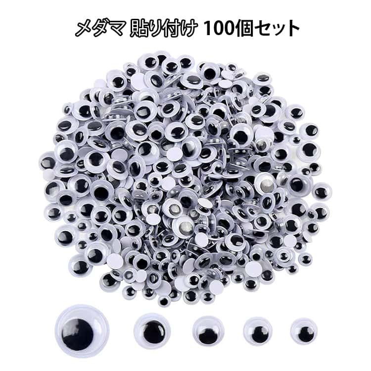 樂天商城 - キョロキョロ目 100個セット モールドール 手芸 キョロキョロ目 メダマ デコパーツ 貼り付け ぬいぐるみ めだま 羊毛フェルト あみぐるみ ぬいぐるみ アイ