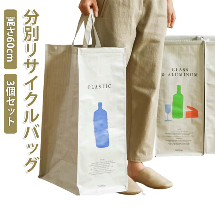 Square Shape - 3個セット 仕分け 分別 ターポリン 防水 ランドリーバッグ 収納ボックス アウトドア 大容量 ゴミ箱 分別リサイクルバッグ 3個セット 折り畳み 資源ゴミ 缶 紙 おもちゃ箱 プラスチック 60cm スリム 縦型 キッチン 軽量 買い物バッグ かわいい 丈夫 洗える 隙間収納