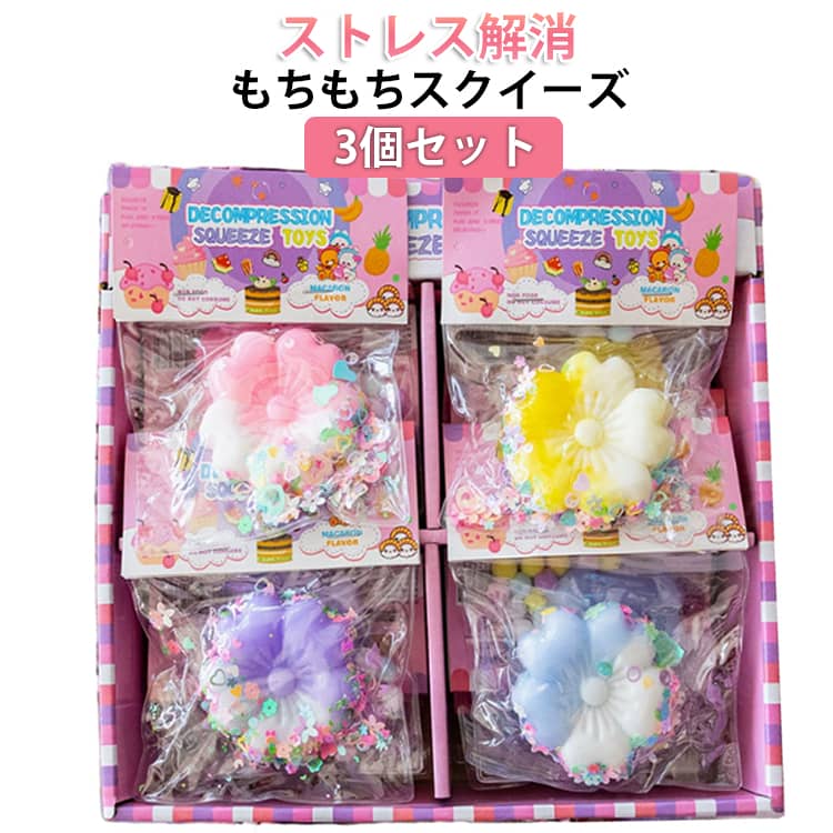減圧グッズ ぷにぷにスクイーズ 子供 3個セット もちもち 桜 ワッフル ローズ ケーキ おもちゃ 犬 豚 肉球 パイナップル 3個セット スクイーズ玩具 ストレス解消 猫の手 リラックス 知育玩具 ハムスター 大人兼用 SNS大人気 低反発 かわいい ギフト