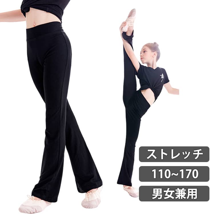樂天商城 - 脚長 美脚 ヨガパンツ パンツ 美脚パンツ バレエ ダンスパンツ 新体操 ストレッチ 伸縮性 キッズ フレアパンツ ウェア ダンス ジャズパンツ 子供用 フィットネス フレア 脚長 ダンスパンツ レッスン ジュニア 男の子
