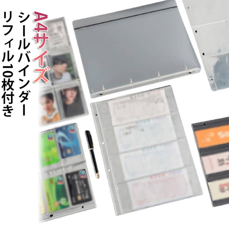 シールバインダーA4サイズリフィル10枚付き【すっきり収納＆整理整頓】シールやカード類をまとめて整理できる便利なA4サイズのシールバインダー。散らかりがちなコレクションもすっきり収納できます。【選べる10タイプのリフィル】用途に合わせて選べる10種類のリフィルをご用意。シール・トレカ・ステッカーなど、さまざまなアイテムに対応します。【透明素材で見やすい】中身がひと目で分かるクリア素材を採用。探しやすく、コレクション管理もスムーズに行えます。【ゴムバンド付きで安心】バインダーにはゴムバンド付きで、持ち運び時の中身の飛び出しを防止。【幅広い用途に対応】シール帳としてはもちろん、トレーディングカードや写真、メモなどの整理にも活躍。【持ち運びにも便利】A4サイズで収納力がありながら、持ち運びやすく自宅でも外出先でも使いやすい設計です。 サイズ バインダー サイズについての説明 25.2x32cm 素材 PVC 色 リフィル10枚付(1ポケット) リフィル10枚付(2ポケットA) リフィル10枚付(2ポケットB) リフィル10枚付(3ポケット) リフィル10枚付(4ポケットA) リフィル10枚付(4ポケットB) リフィル10枚付(6ポケットA) リフィル10枚付(6ポケットB) リフィル10枚付(9ポケット) 備考 ●サイズ詳細等の測り方はスタッフ間で統一、徹底はしておりますが、実寸は商品によって若干の誤差(1cm～3cm )がある場合がございますので、予めご了承ください。 ●製造ロットにより、細部形状の違いや、同色でも色味に多少の誤差が生じます。 ●パッケージは改良のため予告なく仕様を変更する場合があります。 ▼商品の色は、撮影時の光や、お客様のモニターの色具合などにより、実際の商品と異なる場合がございます。あらかじめ、ご了承ください。 ▼生地の特性上、やや匂いが強く感じられるものもございます。数日のご使用や陰干しなどで気になる匂いはほとんど感じられなくなります。 ▼同じ商品でも生産時期により形やサイズ、カラーに多少の誤差が生じる場合もございます。 ▼他店舗でも在庫を共有して販売をしている為、受注後欠品となる場合もございます。予め、ご了承お願い申し上げます。 ▼出荷前に全て検品を行っておりますが、万が一商品に不具合があった場合は、お問い合わせフォームまたはメールよりご連絡頂けます様お願い申し上げます。速やかに対応致しますのでご安心ください。