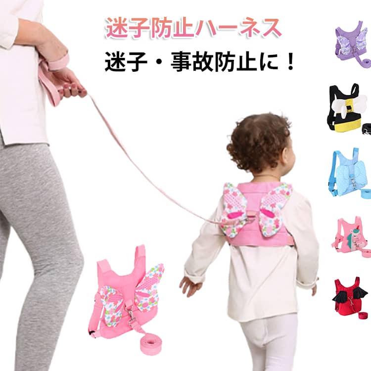 樂天商城 - ハーネス 子供 蝶々 リュック ハーネス ハーネス 子供用 天使の羽 迷子防止ひも 赤ちゃん セーフティー 迷子対策 ロープ ベビー 迷子防止 ハチ かわいい キッズリード ベルト お散歩 おでかけ 公園 旅行 帰省 防災