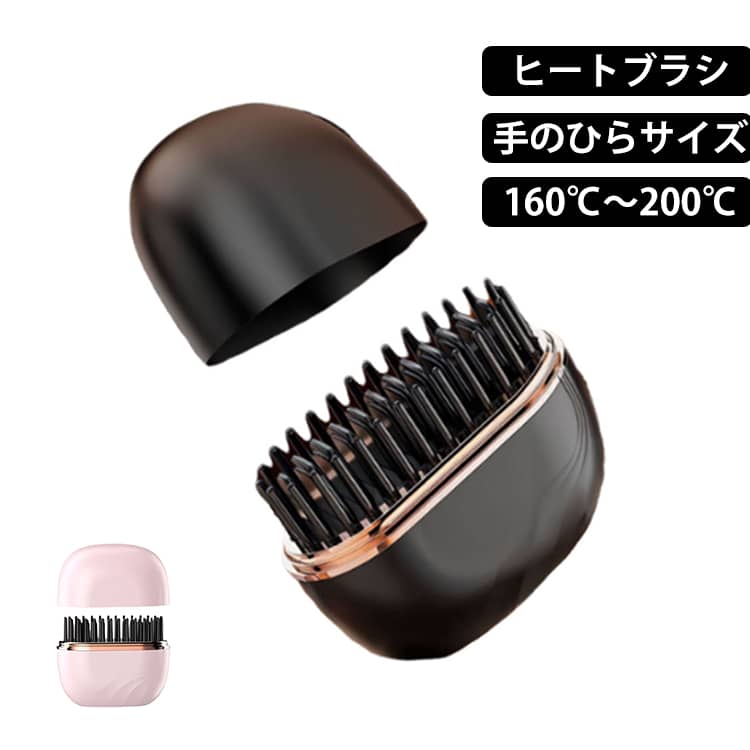 樂天商城 - 前髪 ブラシ型 ブラシアイロン ヘアケア 持ち運び コンパクト ヒートブラシ コードレス ストレートアイロン ストレート ブラシ ヘアアイロン 3段階の温度調整 軽量 携帯用 ミニ 出張 海外 ヒートブラシ 時短 簡単 ツヤ髪 スタイリング おしゃれ