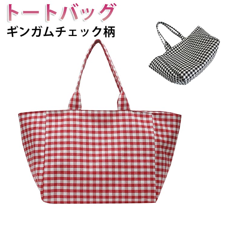 樂天商城 - 肩掛け ピクニックバッグ ショルダーバッグ トートバッグ ハンドバッグ 通勤 マザーバッグ 通学 軽量バッグ 大収納力 ギンガムチェック柄 チェック柄 ブラック