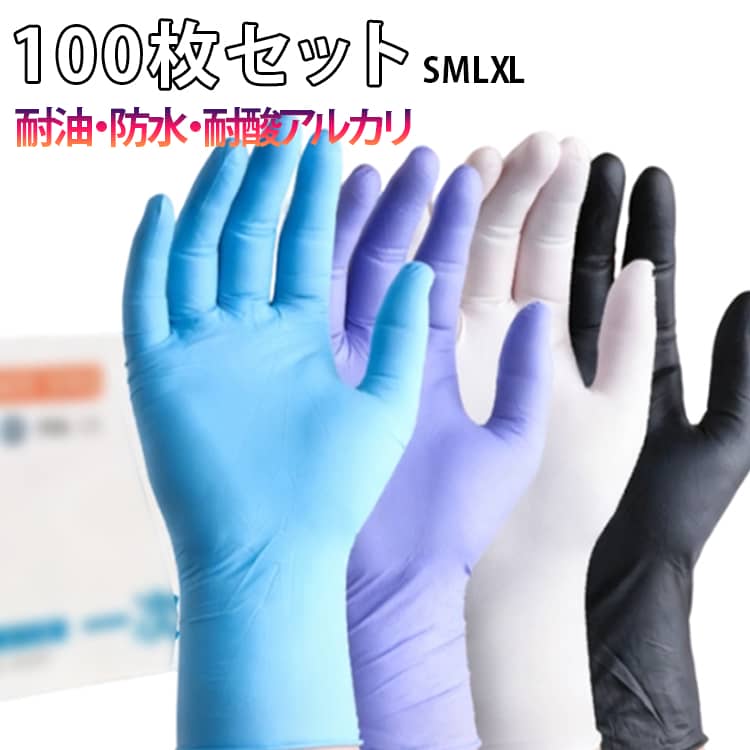 樂天商城 - 耐油 100枚入 掃除 グローブ L S 左右両用 XL 高弾性 使い捨て 防水 ニトリル手袋 M 4色展開 プロ用 使い捨て手袋 手袋 ゴム手袋 ゴム 業務用 粉なし カラーリング手袋 破れにくい 滑り止め 作業用 家庭用 グローブ 塗装作業