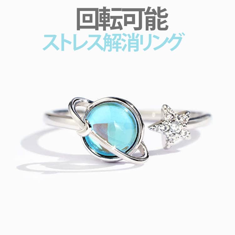 樂天商城 - ステンレススチール 可動ランナー ファッション ストレス解消リング ストレス解消 調節可能 回転 解消 不安を和らげるリング リング 重ね付け可能リング 心配 心のリラックス プラネット 不安 アイテム アンストレス 調節可能な圧力調整リング ジュエリー シンプル