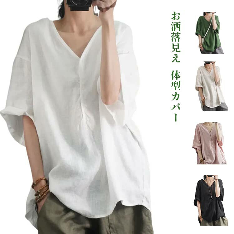 樂天商城 - オーバーサイズ 着痩せ ブラウス 大きいサイズ カジュアル プルオーバー トップス 夏服 シャツ レディース 涼しい 体型カバー 通気性 無地 Vネック 送料無料 オフィスカジュアル おしゃれ 大人 上品 通勤 通学 抜け感 ブラウス ショルダー ノーカラー